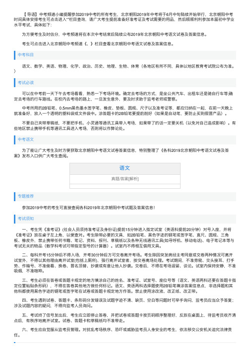 2019年北京朝阳中考语文试卷及答案