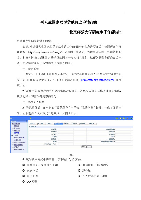 研究生国家助学贷款网上申请指南