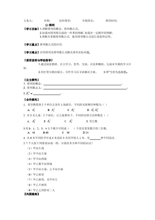 排列导学案