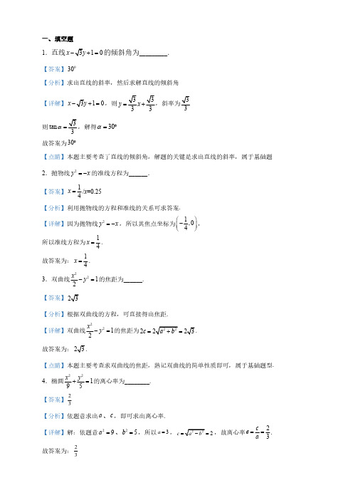 上海市高二下学期期中数学试题带解析版