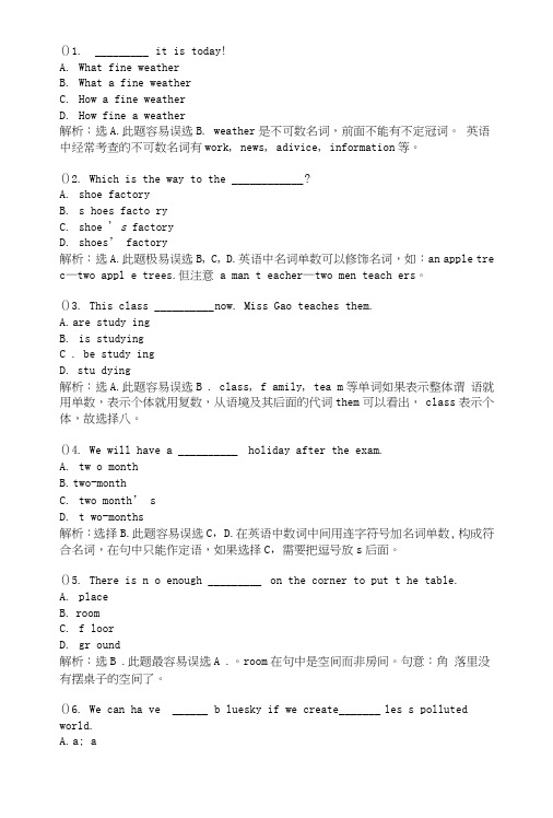 中考英语易错120道选择题汇编.doc