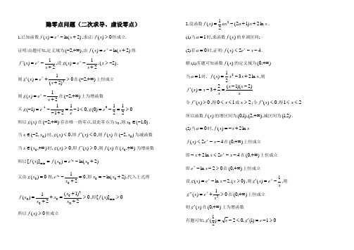 导数的应用隐零点问题