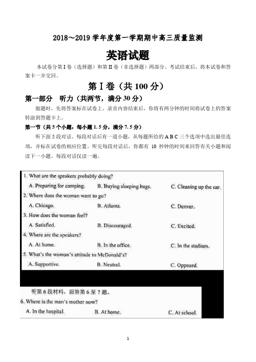 山东省2018-2019高三上学期期中质量监测英语试卷 Word版含答案