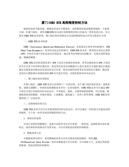 厦门CORS RTK高程精度控制方法