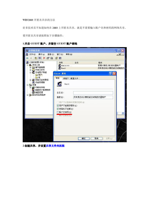 WIN2003开匿名共享的方法