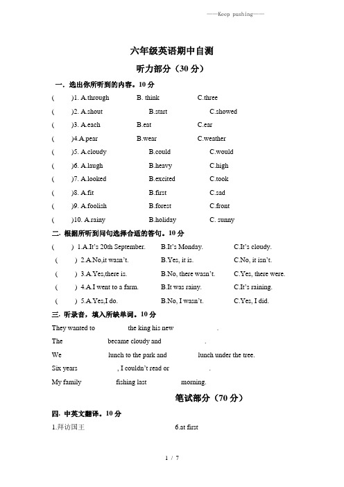 2023年牛津译林版六年级英语下册期中试卷(有听力材料及答案)