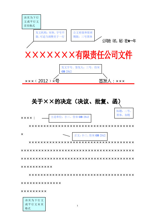 公文处理纸质文本格式