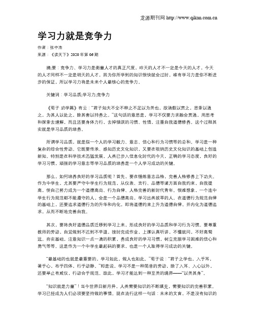 学习力就是竞争力