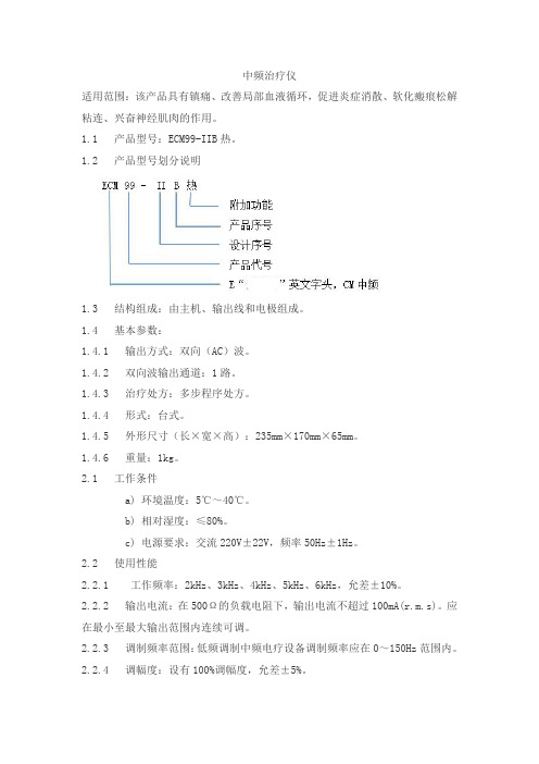 中频治疗仪产品技术要求aiwosi0