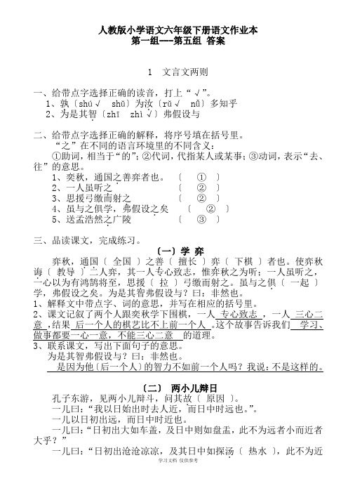 六下语文课堂作业本答案(同名4583)