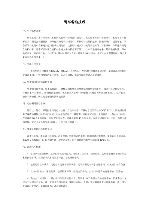 驾车省油技巧