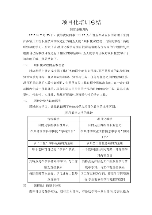 项目化教学设计培训总结