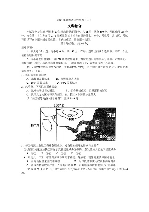 【2014烟台三模】山东省烟台市2014届高三5月高考适应性练习(三)文综地理 Word版含答案
