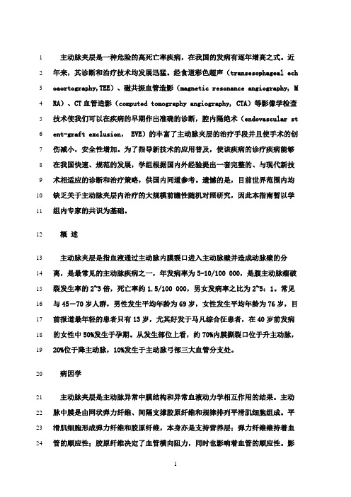 最新主动脉夹层诊断和治疗指南