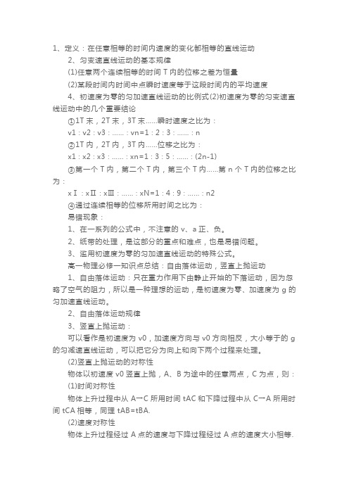 高一物理必修一知识点总结：匀变速直线运动的规律及其应用