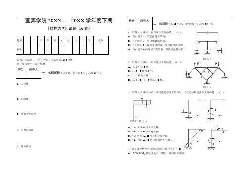 《结构力学》试题A