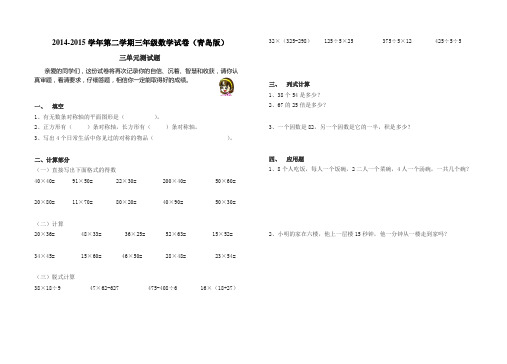 2015年青岛版三年级数学下册三单元测试题