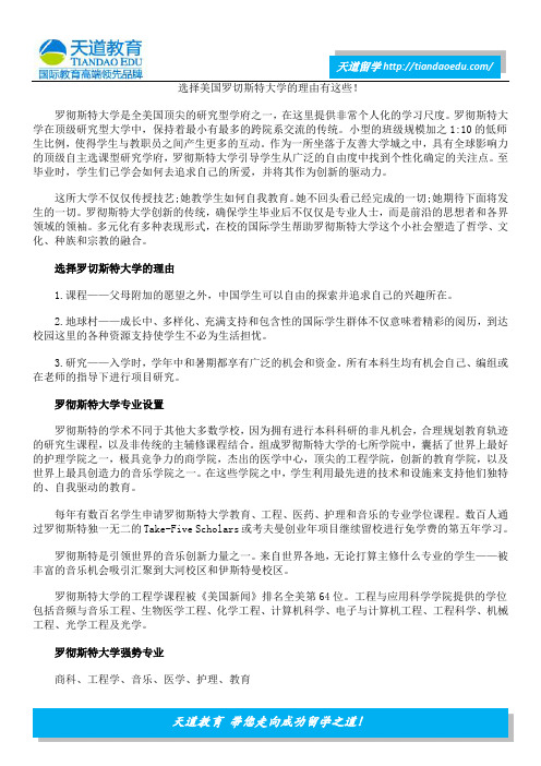 选择美国罗切斯特大学的理由有这些!
