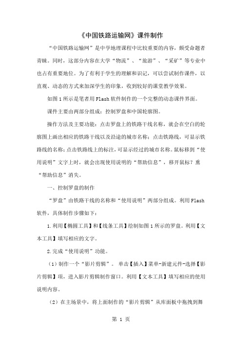 《中国铁路运输网》课件制作word精品文档5页