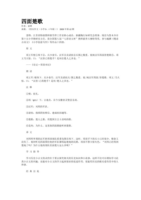 四面楚歌