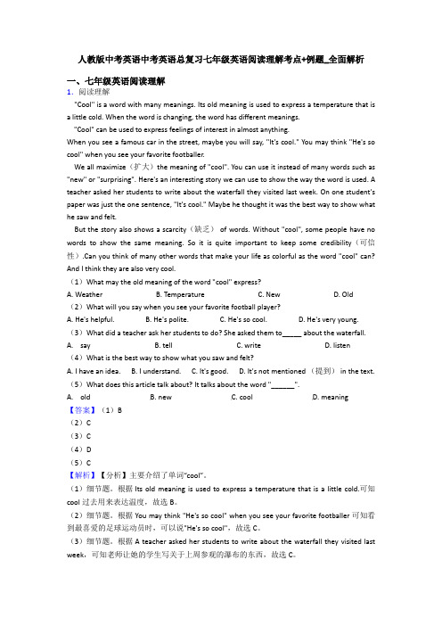 人教版中考英语中考英语总复习七年级英语阅读理解考点+例题_全面解析