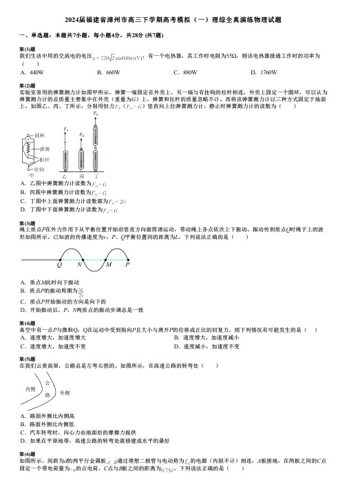 2024届福建省漳州市高三下学期高考模拟(一)理综全真演练物理试题