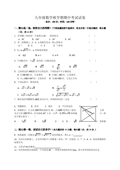 九年级数学秋学期期中考试试卷附答案