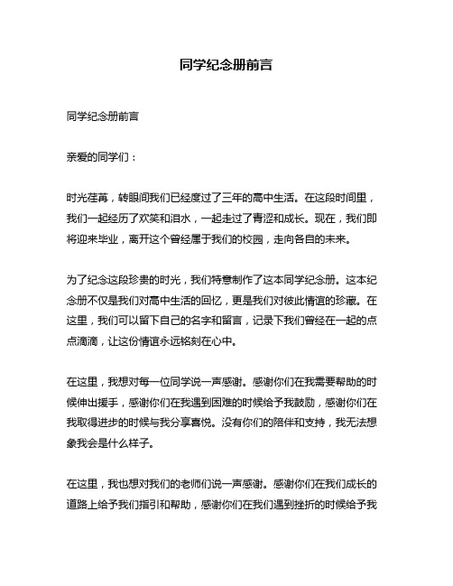 同学纪念册前言