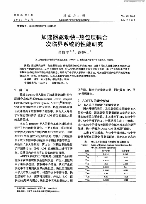 加速器驱动快-热包层耦合次临界系统的性能研究