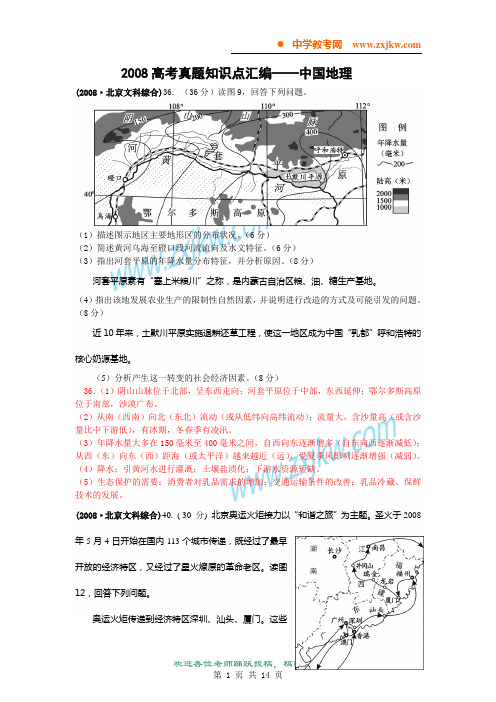 【地理】2008高考真题知识点汇编——中国地理