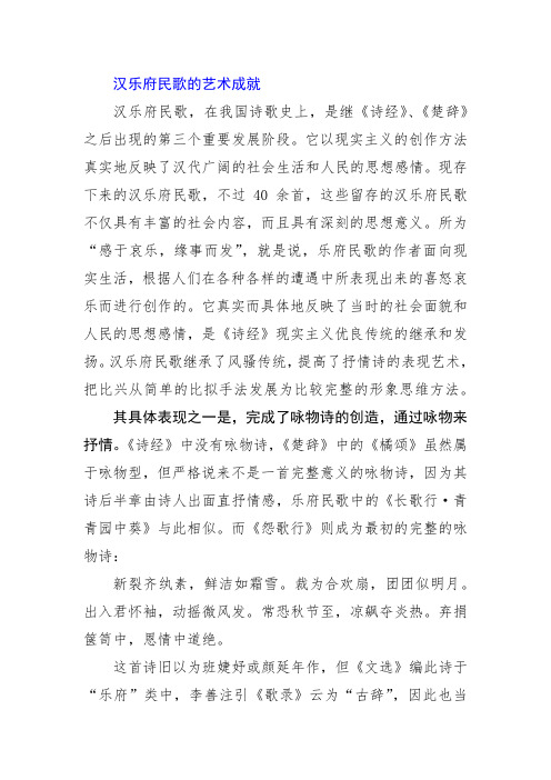 汉乐府民歌的艺术成就