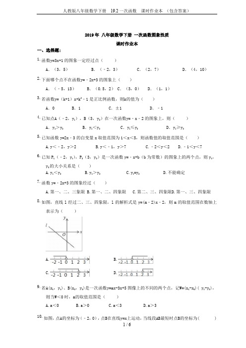 人教版八年级数学下册  19.2一次函数  课时作业本 (包含答案)