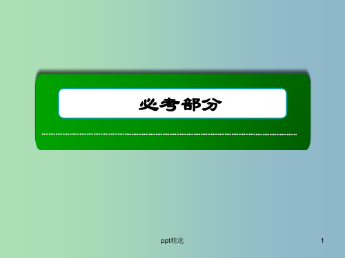 高三数学 导数与导数的运算复习课件 新人教A版