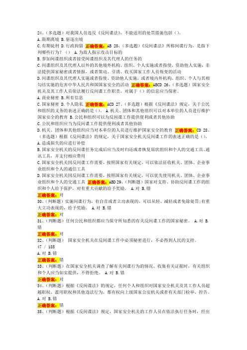 2017年 法宣在线 第四章 中华人民共和国刑法6