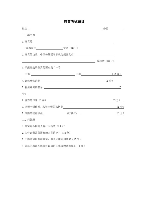 燕窝企业考试习题