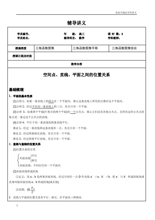 高三-空间点线面位置关系.doc