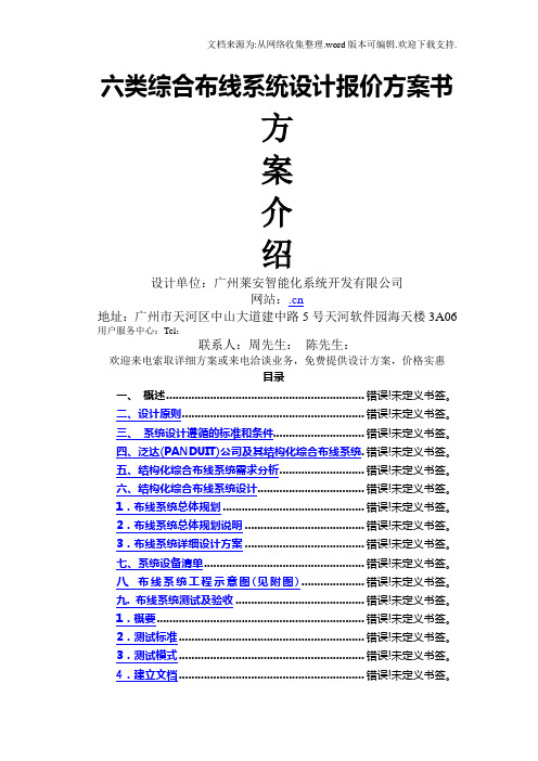 六类综合布线系统设计报价方案书