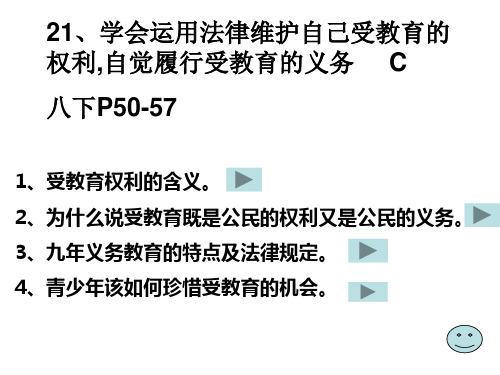 21受教育权和24-25公民的权利和义务