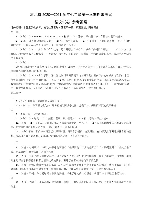 河北省衡水地区-学年度七年级上学期语文期末测试卷（图片版有答案）