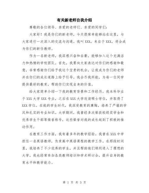 有关新老师自我介绍