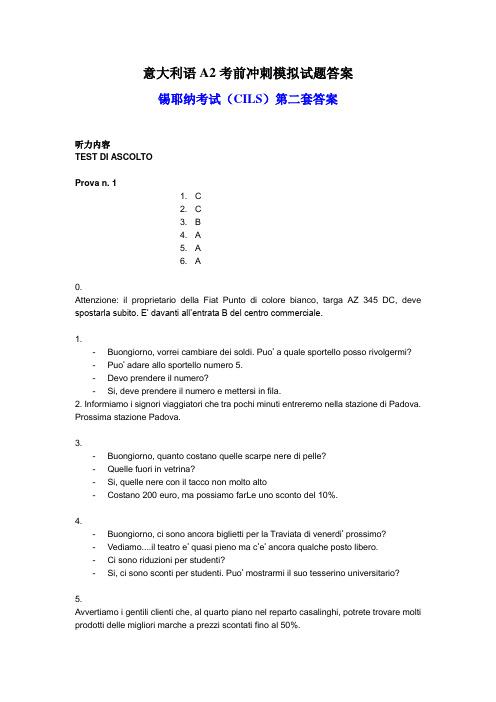 意大利语A2考前冲刺模拟试题答案锡耶纳考试(CILS)第二套答案