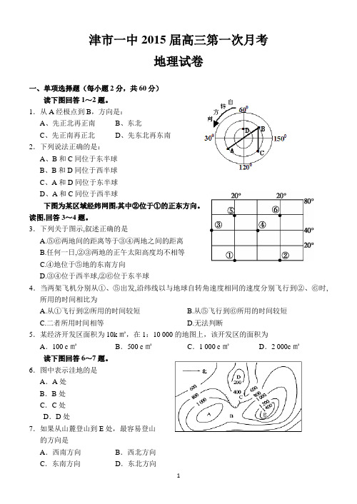 2015届高三第一次月考 地理试卷