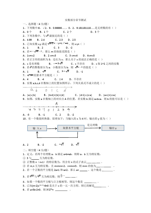 初中七年级数学下册实数部分章节测试必考部分想考高分必看