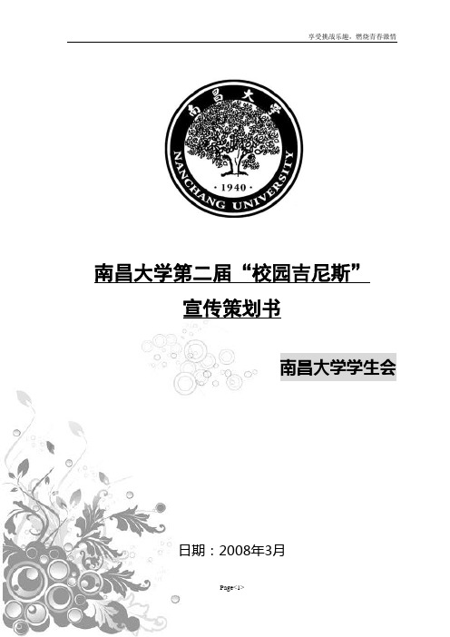 南昌大学第二届校园吉尼斯