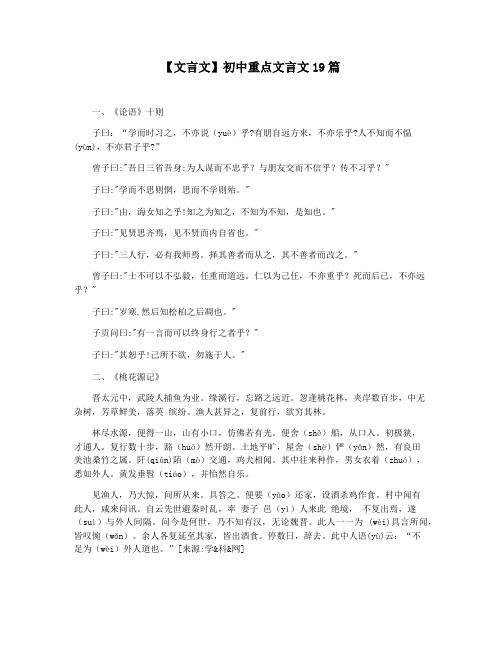 【文言文】初中重点文言文19篇