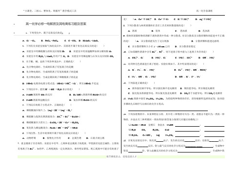 高一化学必修一电解质及其电离练习题及答案