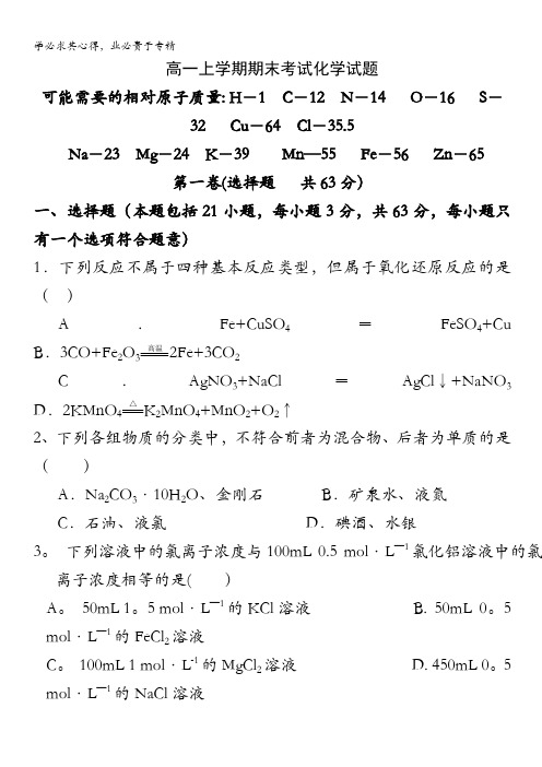 莆田市第八中学高一上学期期末考试化学试题