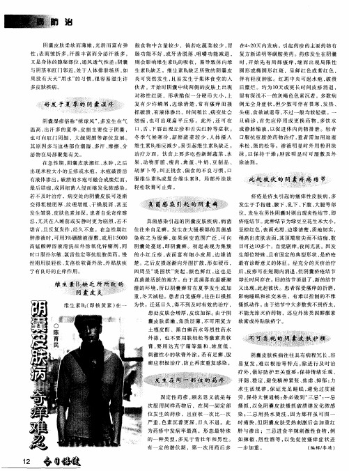 阴囊皮肤病,奇痒难忍
