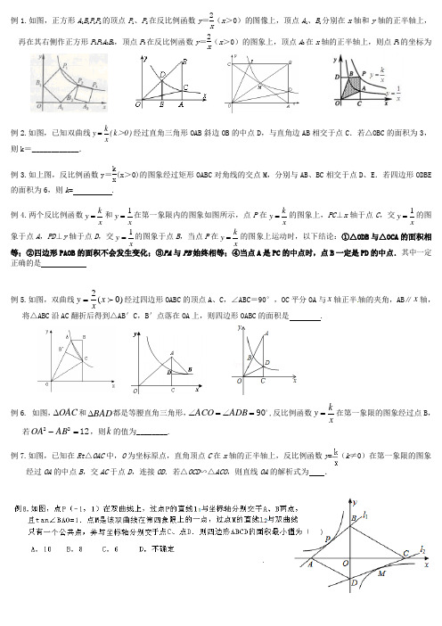 初三反比例函数拔高题训练