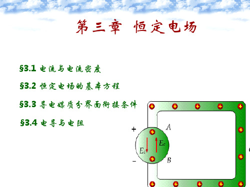 31-33电磁场解读